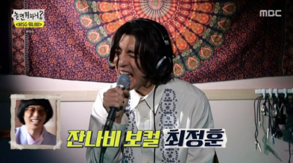 ▲'놀면 뭐하니'(사진제공=MBC)