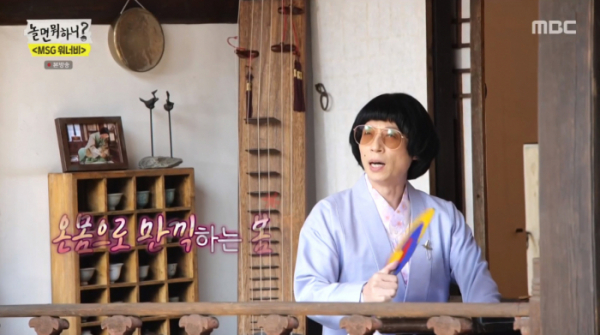 ▲'놀면 뭐하니'(사진제공=MBC)