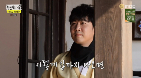 ▲'놀면 뭐하니'(사진제공=MBC)