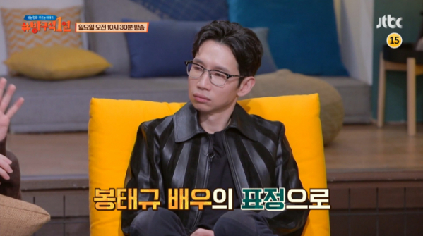 ▲‘방구석 1열’ 봉태규(사진제공=JTBC)