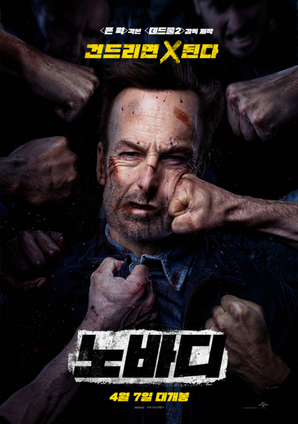 ▲'출발! 비디오 여행' 노바디(사진제공=MBC)