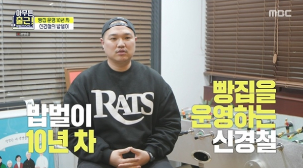 ▲'아무튼 출근' 빵집 태극당 대표 신경철(사진제공=MBC)