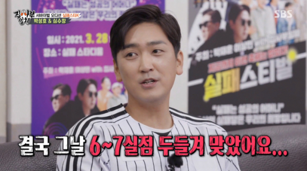 ▲심수창 (사진=SBS 방송화면 캡처)