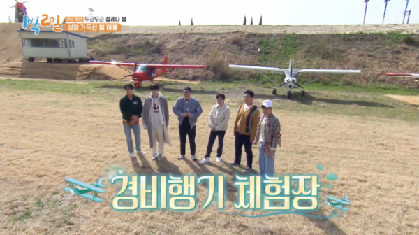 ▲함안 경비행기 체험장(사진=KBS2 '1박 2일 시즌4' 방송화면 캡처)