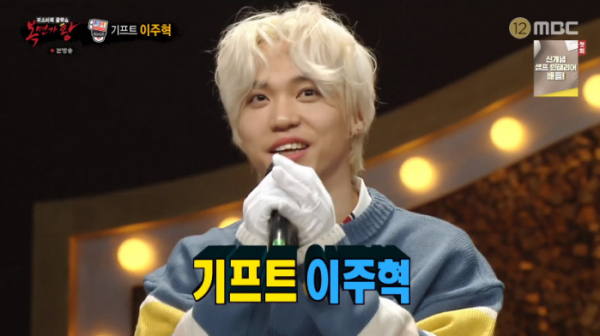 ▲기프트 이주혁(사진=MBC 방송화면 캡처)