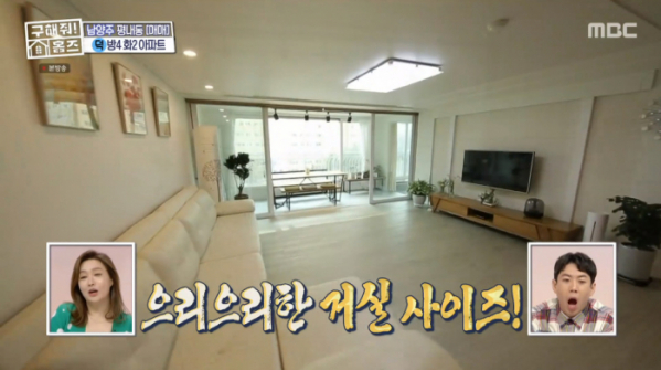 ▲남양주 안4워서 다행이야 아파트(사진=MBC 방송화면 캡처)
