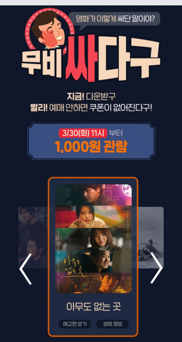 ▲‘무비싸다구’(사진제공=롯데시네마)