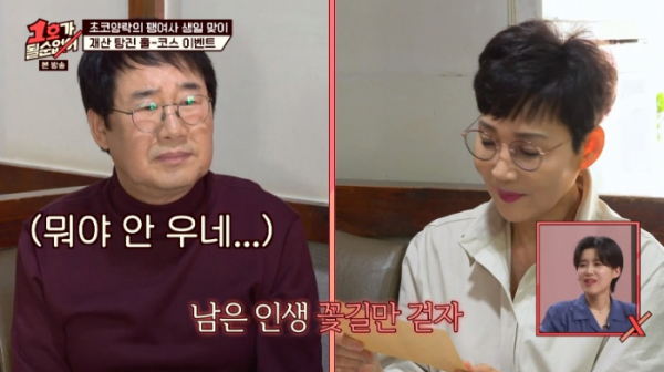 ▲‘1호가 될 순 없어’ 최양락 팽현숙(사진제공=JTBC)