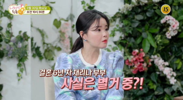 ▲'내사랑 투유' 채리나(사진제공=TV조선)