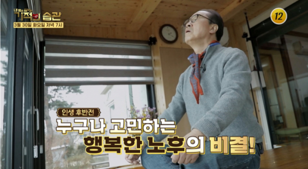 ▲'기적의 습관' 이상벽(사진제공=TV조선)