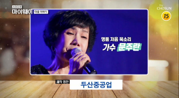 ▲문주란(사진=TV조선 방송화면 캡처)