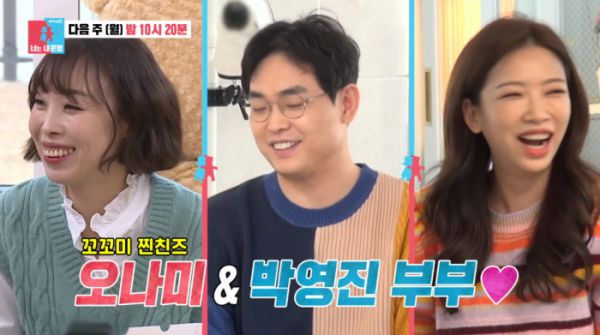 ▲오나미(왼쪽부터), 박영진, 박영진 아내(사진=SBS 방송화면 캡처)