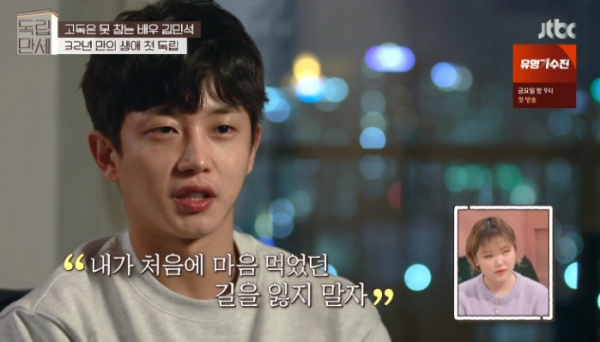 ▲'독립만세' 김민석(사진제공=JTBC)