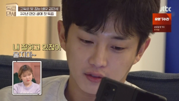 ▲'독립만세' 김민석(사진제공=JTBC)