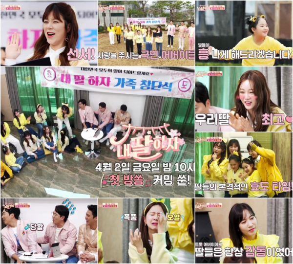 ▲'내 딸 하자'(사진제공 = TV CHOSUN)