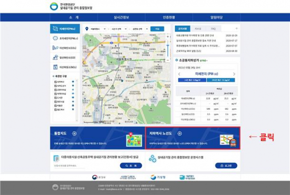 ▲실내공기질 관리 종합정보망. (자료제공=환경부)