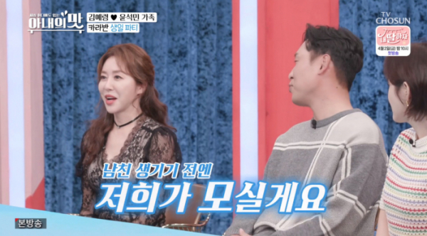 ▲김예령 윤석민(사진=TV조선 방송화면 캡처)