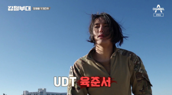 ▲'강철부대' UDT 육준서(사진=채널A 방송화면 캡처)