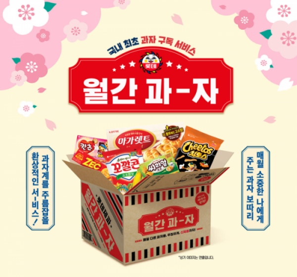(월간과자 홈페이지)