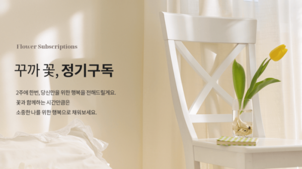 (꾸까 홈페이지)