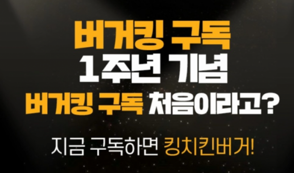 (버거킹 앱)