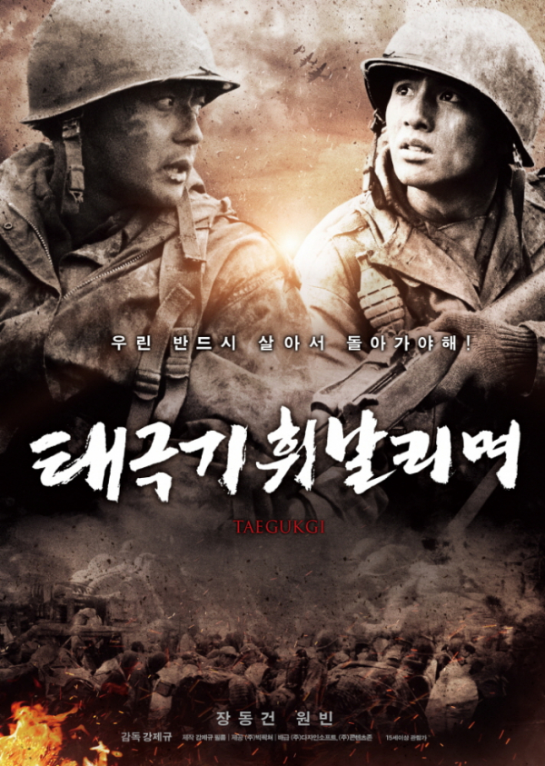 ▲‘태극기 휘날리며’