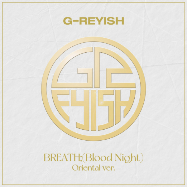 ▲그레이시(사진=빅오션ENM 제공)