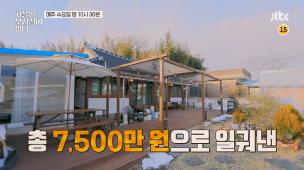 ▲‘서울엔 우리집이 없다’ 화순 별채 하우스(사진제공=JTBC)