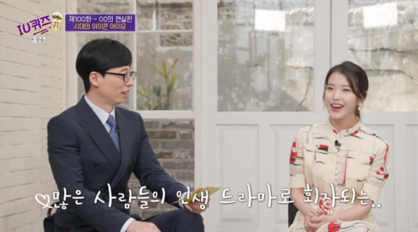 ▲아이유(사진=tvN 방송화면 캡처)