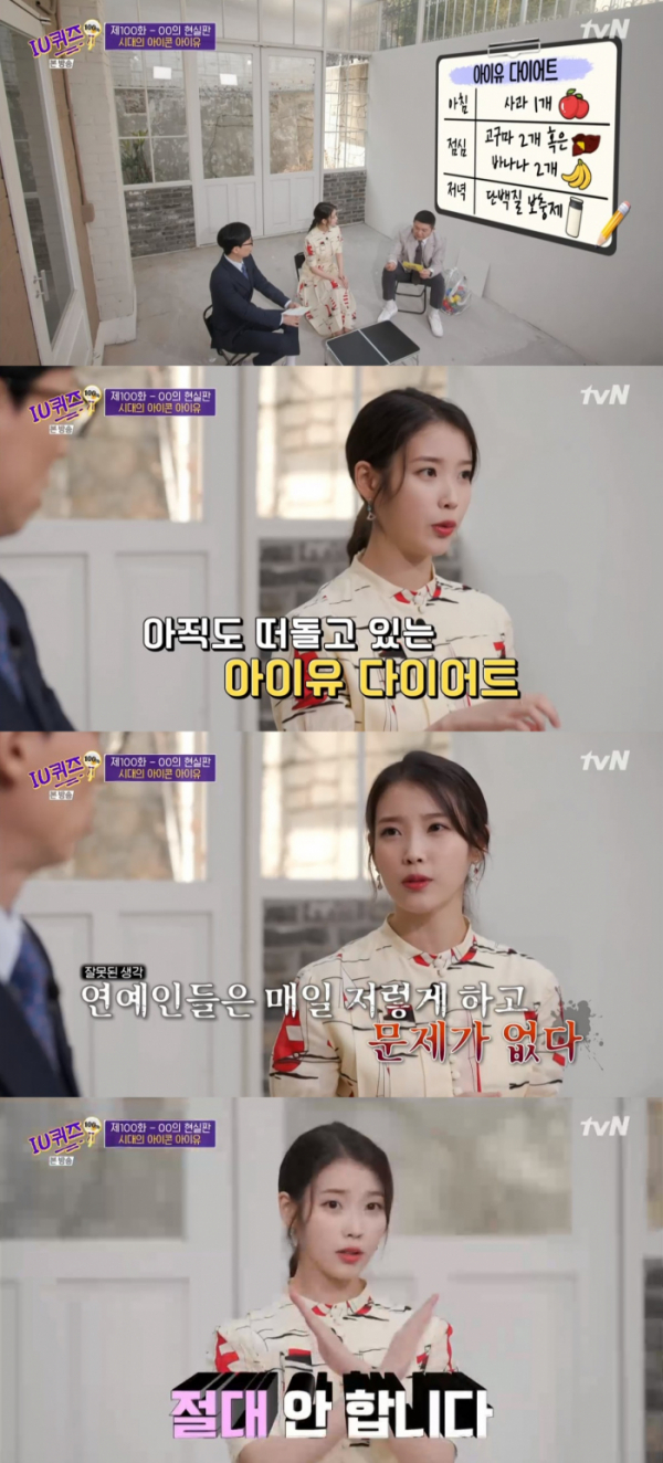 ▲‘유퀴즈’ 아이유 다이어트 (출처=tvN '유 퀴즈 온 더 블럭' 방송캡처)