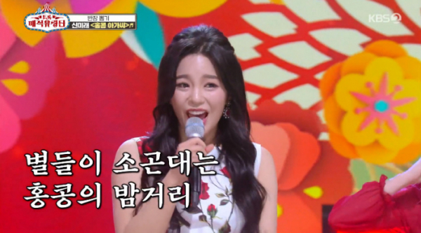 ▲'트롯매직유랑단' 신미래(사진=KBS2 방송화면 캡처)