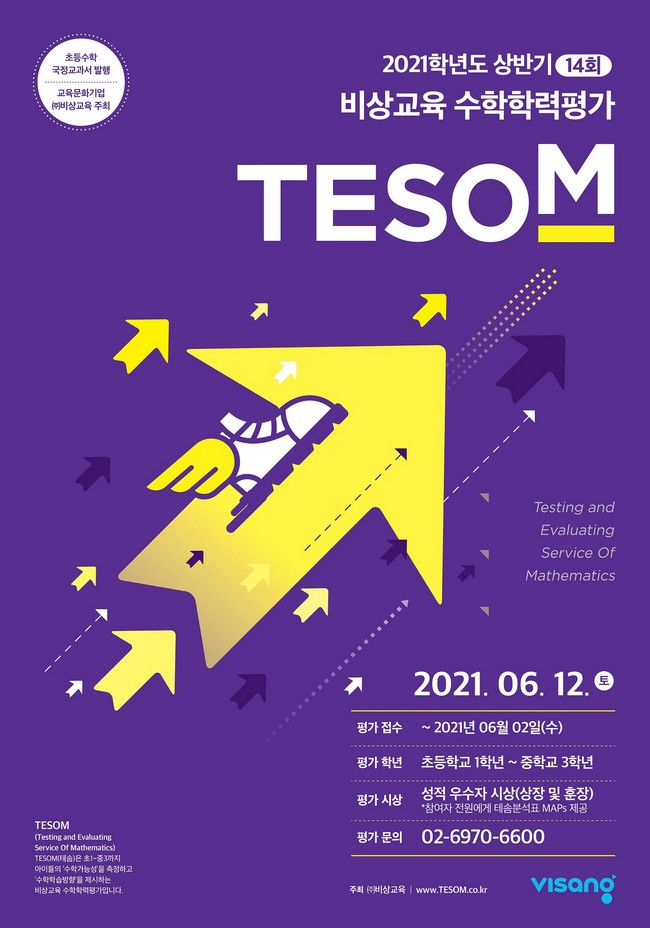 (사진제공=비상교육)