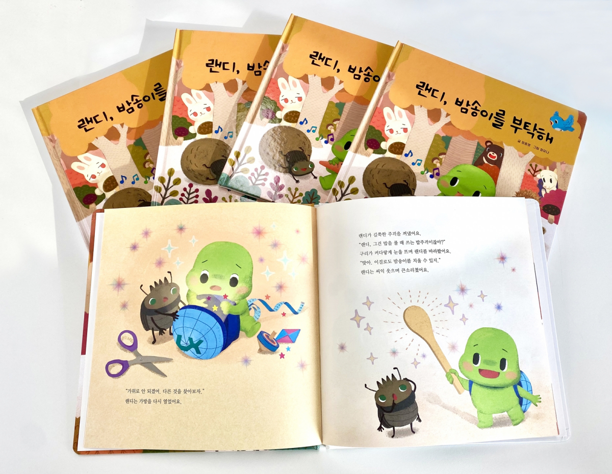 ▲지난해 LX가 제작·배포한 창작동화 '랜디, 밤송이를 부탁해' (사진제공=한국국토정보공사(LX))