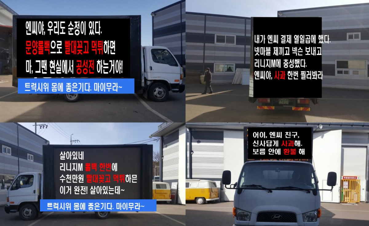 ▲리니지M 트럭시위 문구 예시 이미지.  (사진제공=총대 유저)