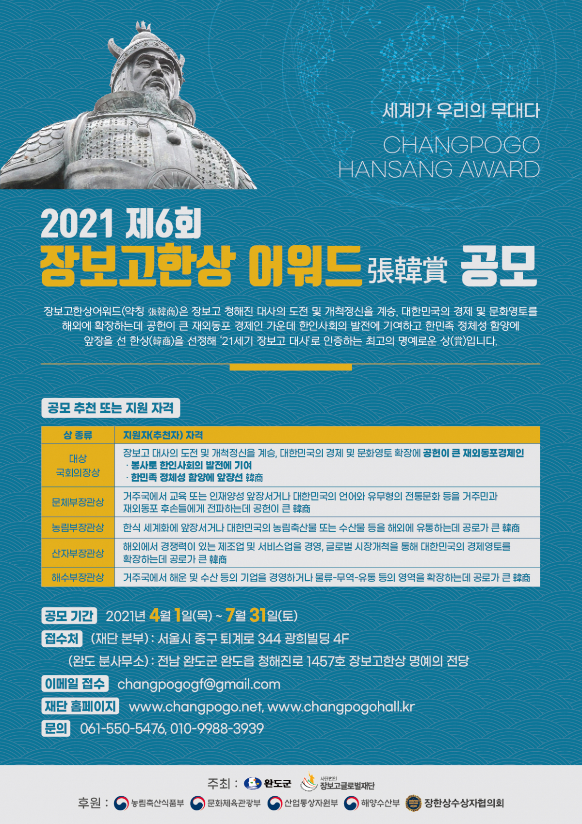 (장보고글로벌재단)