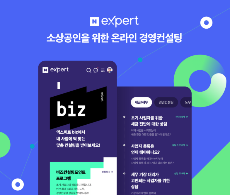 ▲온라인 경영컨설팅 이미지. (사진제공=네이버)