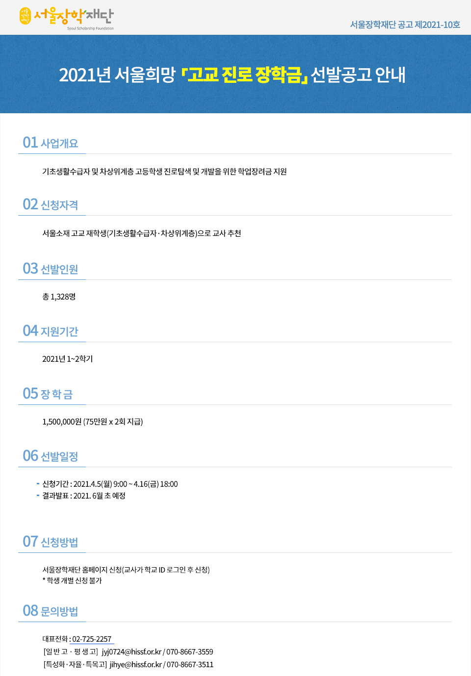 (서울장학재단)