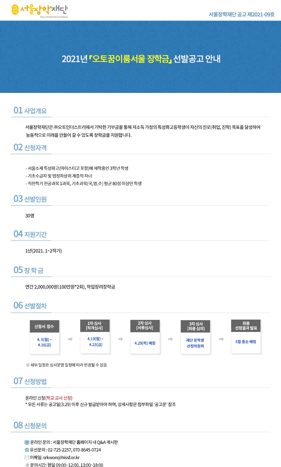 (서울장학재단)