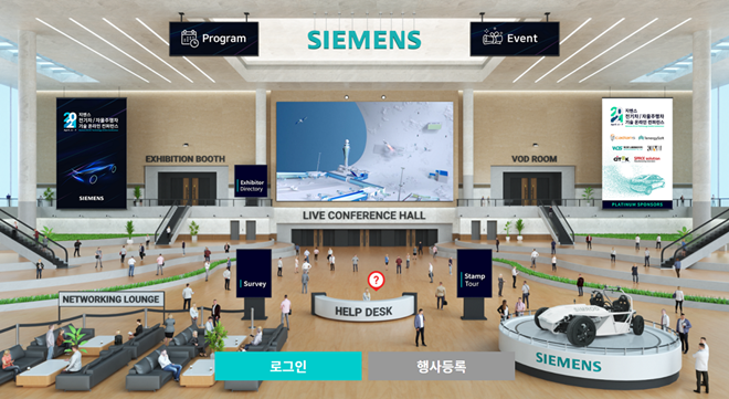 ▲지멘스 디지털 인더스트리 소프트웨어