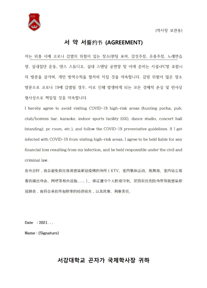 (출처=서강대학교 커뮤니티 '서담' 캡처 )