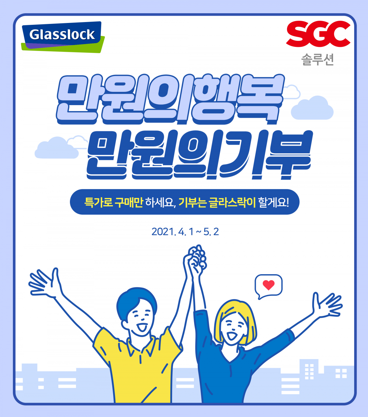 (사진제공=SGC솔루션)
