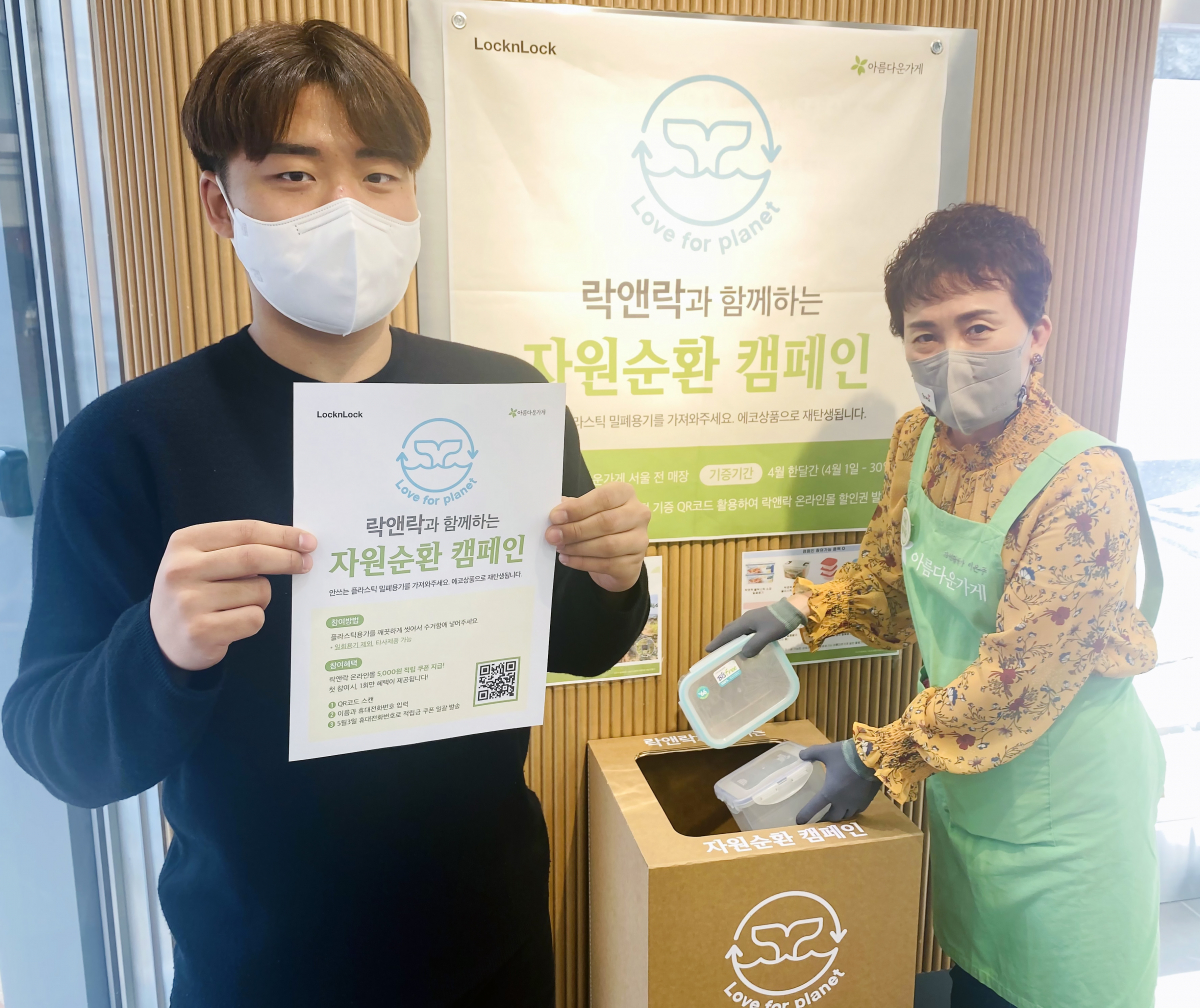 ▲서울시 아름다운가게 27곳에 설치된 락앤락 자원순환 캠페인 ‘러브 포 플래닛’ 밀폐용기 수거함. (사진제공=락앤락)