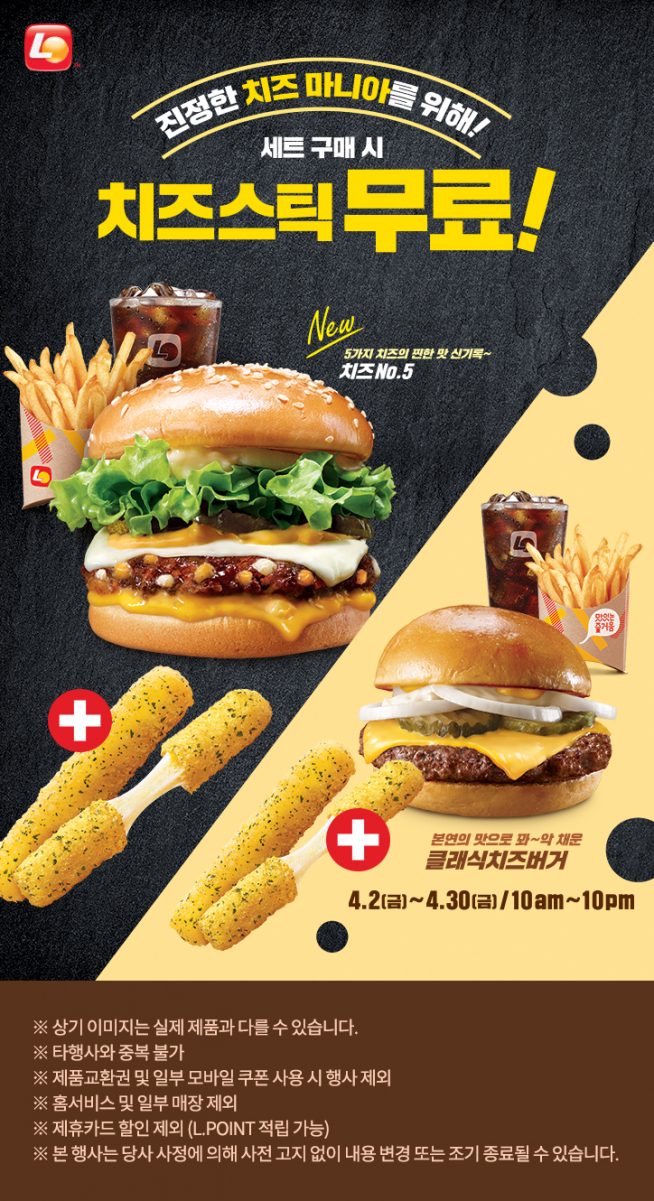 (출처=롯데리아 홈페이지)