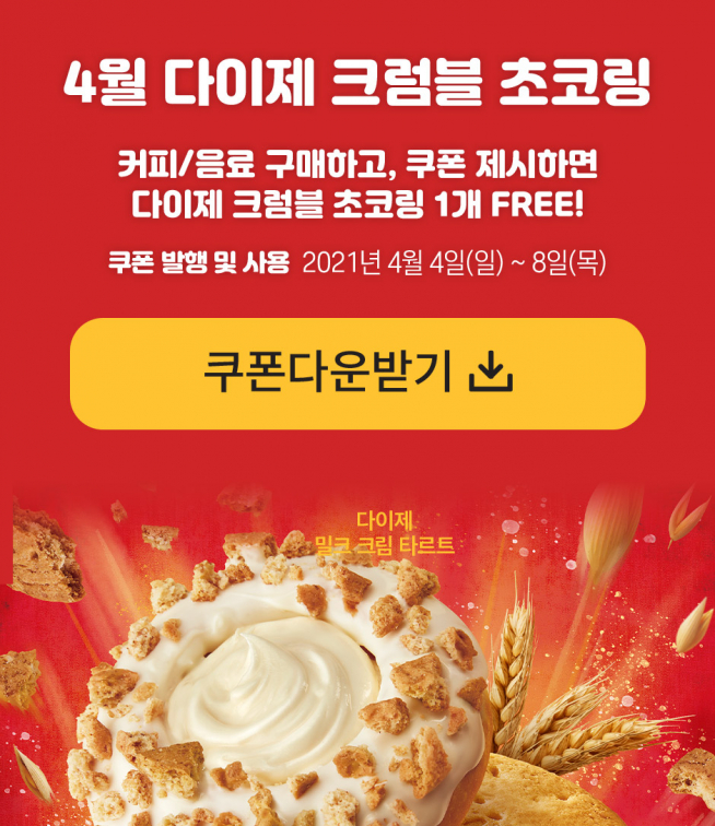 (출처=던킨 홈페이지)