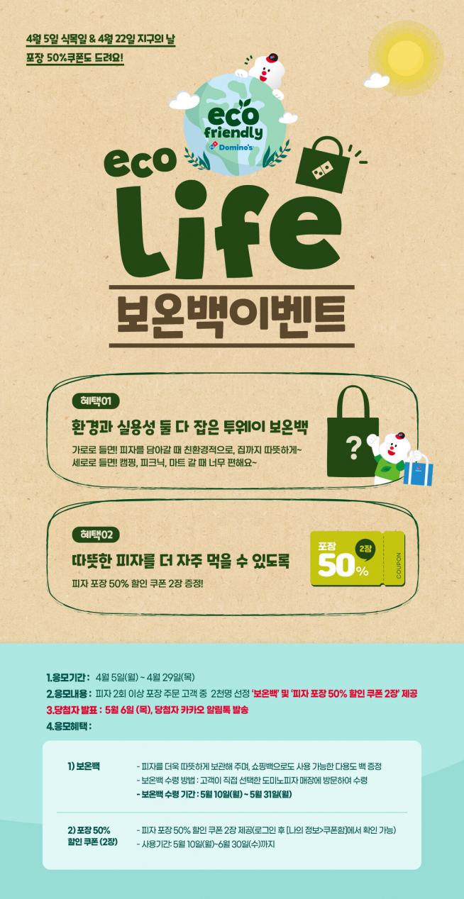 (출처=도미노피자 홈페이지)