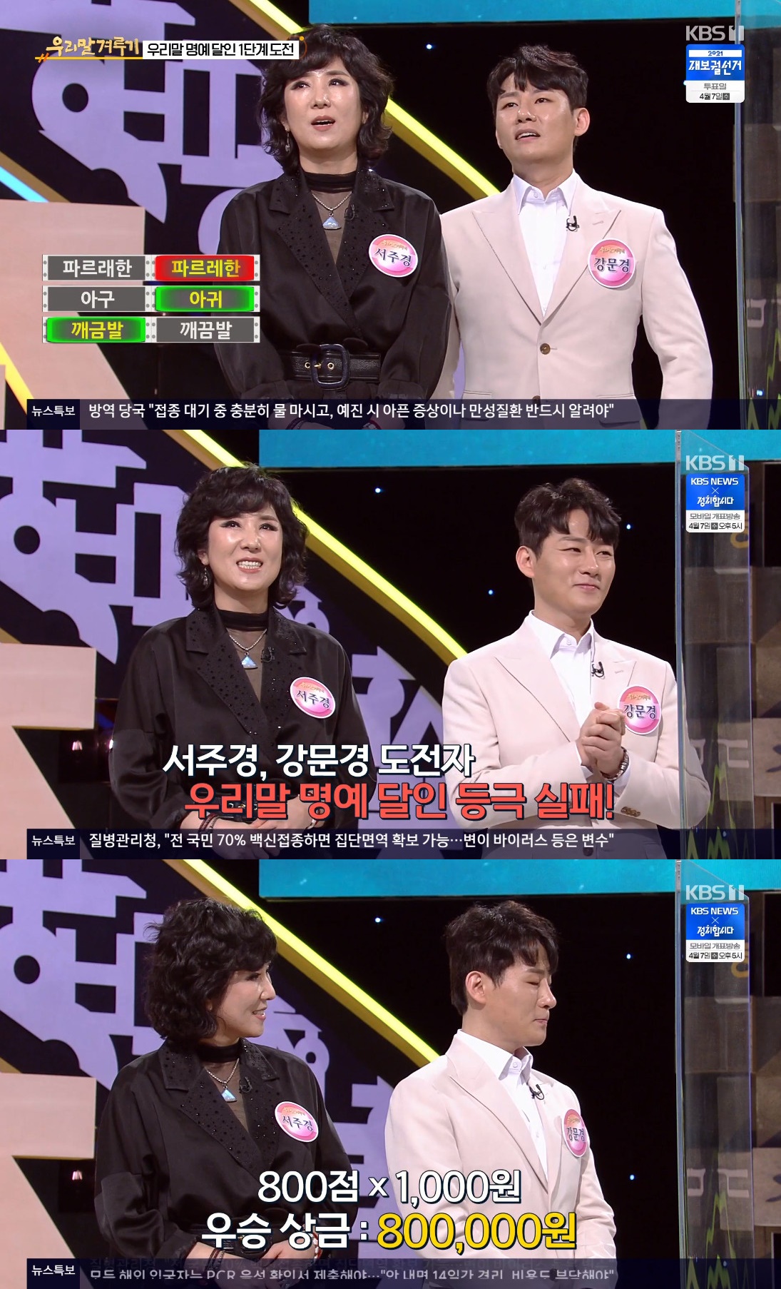 ▲‘우리말 겨루기’ 서주경・강문경 (출처=KBS1 '우리말 겨루기' 방송캡처)