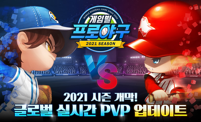 ▲‘2021 게임빌프로야구 슈퍼스타즈’ 이미지.  (사진제공=게임빌)