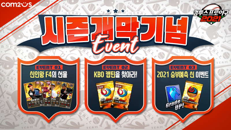 ▲컴프야2021 시즌개막 이벤트 이미지.  (사진제공=컴투스)