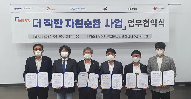 ▲정태영 세이브더칠드런 사무총장(왼쪽부터), 정희준 부산관광공사 사장, 남기찬 부산항만공사 사장, 이종혁 SK종합화학 그린비즈추진그룹 담당, 변의현 우시산 대표, 장진영 이노버스 대표가 5일 오후 부산항 국제전시컨벤션센터에서 열린 '부산항 더 착한 자원순환사업' 업무협약식에 참석해 기념촬영을 하고 있다. (사진=SK종합화학)