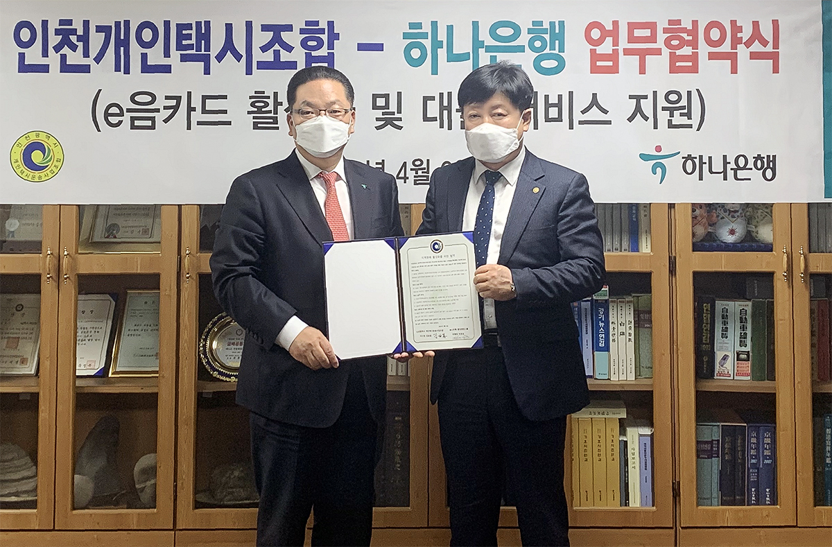 ▲이호성 하나은행 중앙영업그룹장(사진 왼쪽)과 김승일 인천개인택시조합 이사장(사진 오른쪽)이 기념촬영을 하고 있다. (사진제공=하나은행)